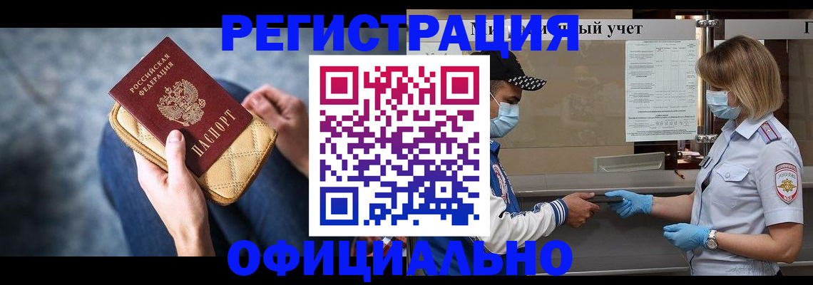 временная регистрация для всех в Сланцах
